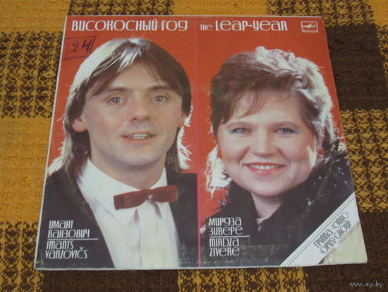 Группа "Опус". Високосный год