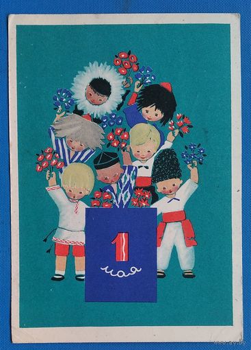 Рапопорт Э. 1 мая. 1965 г. Подписана