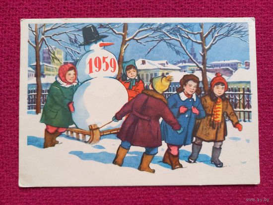 С Новым Годом! Скородумова 1958 г. Кр1.