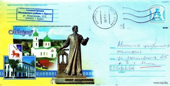 2010. Конверт, прошедший почту "Мстиславль. Кафедральный собор во имя Святого Доброверного князя Александра Невского"