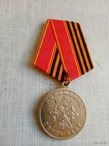 Медаль. Войсковое товарищество - Преображенцы.