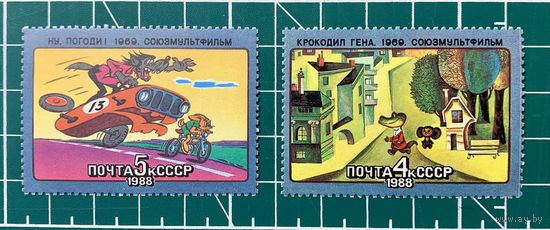 CCCР 1988 "Мультфильмы" 402