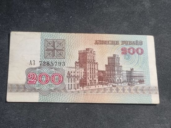 Беларусь 200 рублей 1992 серия АЗ