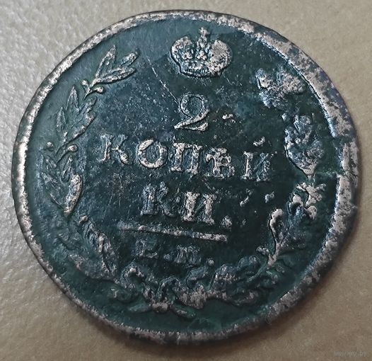 2 копейки 1812 года