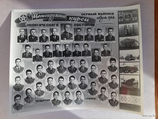 Фотография 21 Межокружные Курсы Политсостава Минск Август 1968 г.