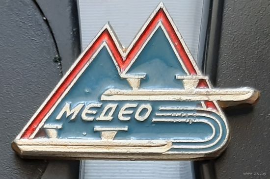 Медео. Ь-19