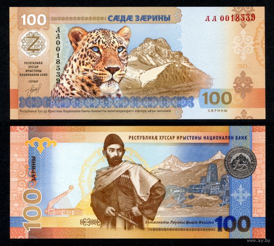 Южная Осетия 100 заринов 2025 г. (P-W1, UNC) [Памятная] Южная Осетия 100 зарин 2025 г.