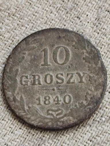 Распродажа - 10 грошей 1840г.,Николай 1