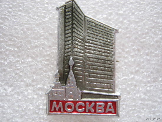 Москва, здание СЭВ