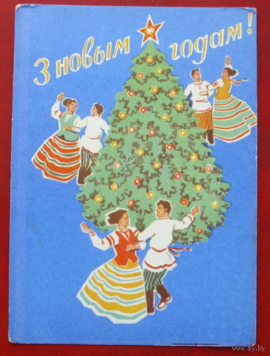 З новым годам! Чистая. 1970 года. Замах. 373.