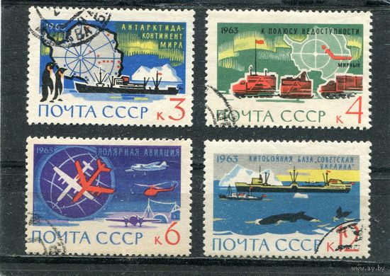 СССР 1963.. Антарктида