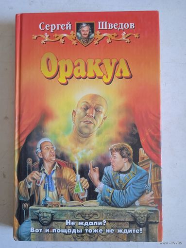 Оракул