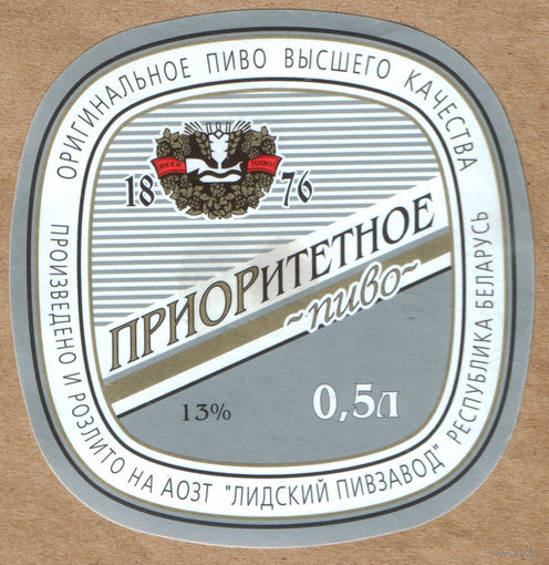 Этикетка пива Приоритетное Лидский ПЗ Т691