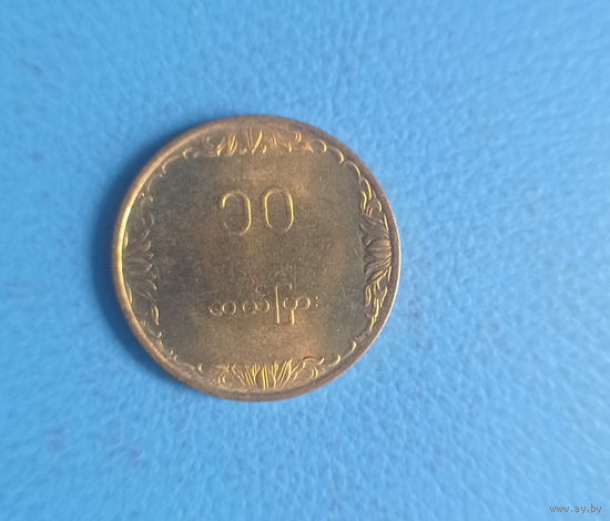 Мьянма Бирма 10 пья 1983 год ФАО