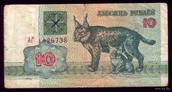 10 Рублей 1992 год АГ