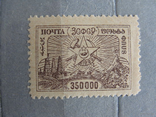 Продажа коллекции с 1 рубля! Гражданская война ЗСФСР.