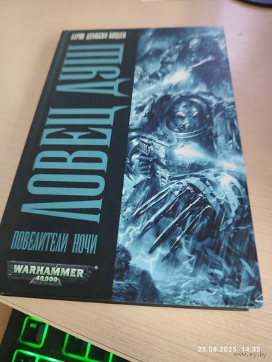 Warhammer 40000 Ловец душ