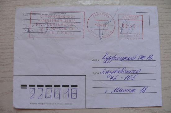 Конверт, Беларусь, п/п, 2006.