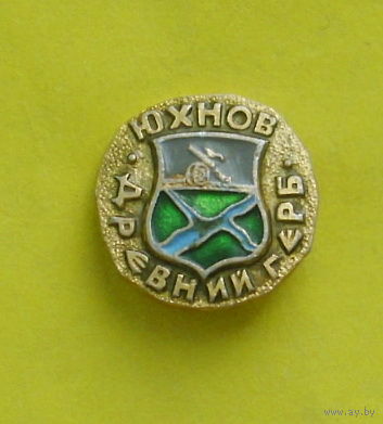Юхнов. Древний герб. Т-83.