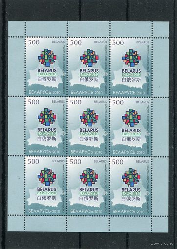 Беларусь 2010. Всемирная выставка Экспо-2010. Пекин. Малый лист