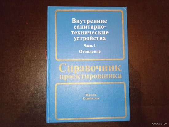 Справочник проектировщика