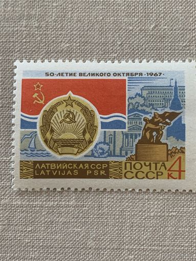 СССР 1967. Латвийская ССР