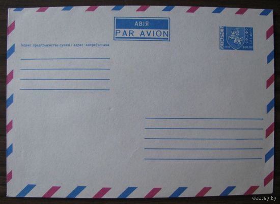 МК БЕЛАРУСЬ АВIЯ, PAR AVION  25.10.1993  з. 1042-93 .