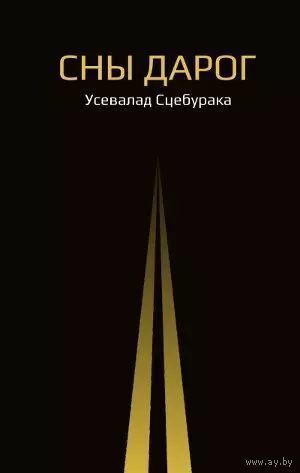 Самовывоз!!! Сны дарог. Почтой не высылаю.