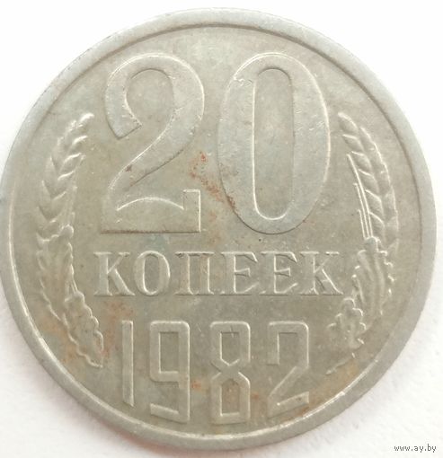 20 копеек 1982. Штамп от 3 коп 1979. Из под ленты нет ости, герб приспущен.