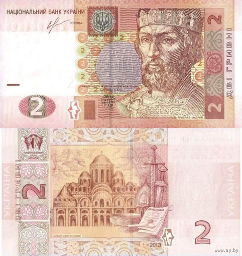 Украина 2 Гривны 2013 UNС П1-195