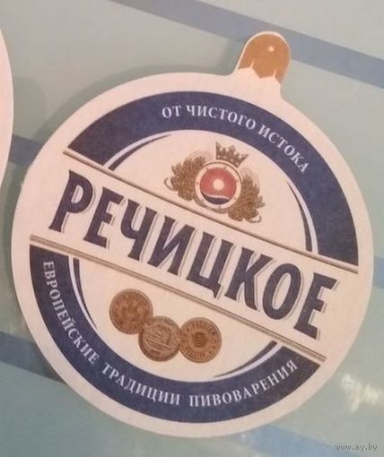 Подставку под пиво " Речицкое" .