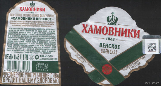 Пивная этикетка (РФ) Хамовники
