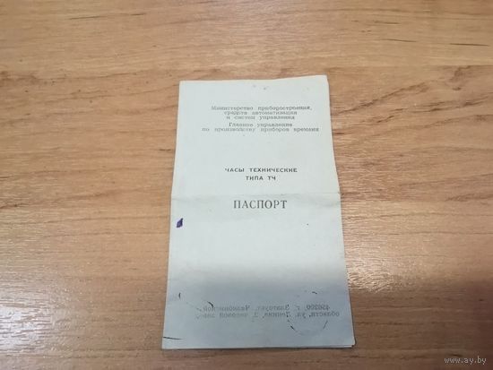 Паспорт часы технические ТЧ