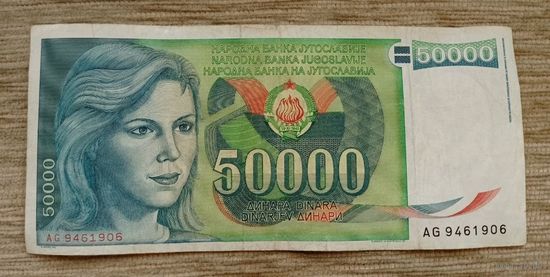 Werty71 Югославия 50000 динаров 1988 банкнота большой формат