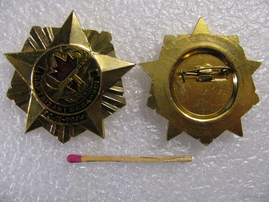 Знак. Партизан Беларуси. цена за 1 шт.