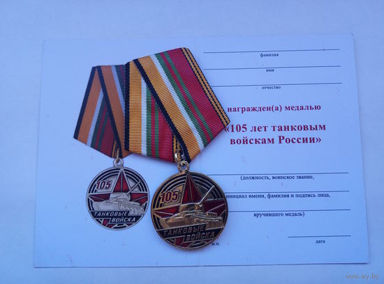 105 лет танковым войскам.