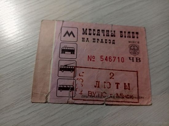 Проездной билет\7