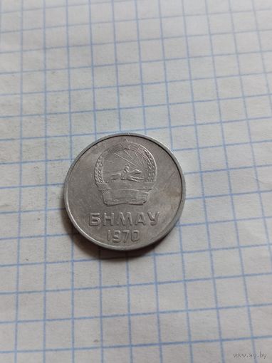 5 менге 1970 года