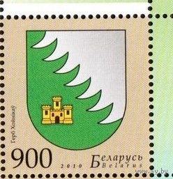 Беларусь, Гербы городов, Хойники 2010 С-М-0