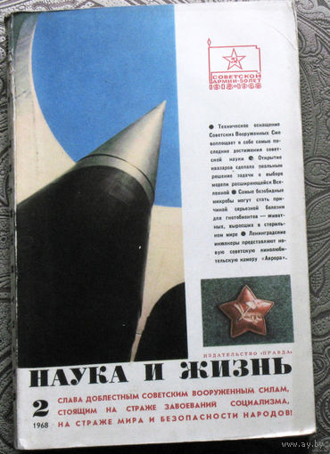Наука и Жизнь номера 2,3,5,7,10,12 1968