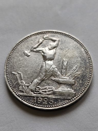 Полтинник 1925 ПЛ . AU .