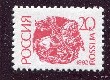 Россия 1992. Стандарт. Мелованная бумага