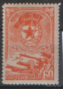 Заг. 880. 1945. Нагрудный знак Советской гвардии. ЧиСт.