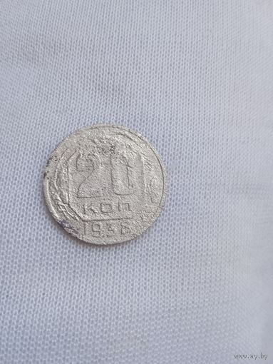 20 копеек 1938 года