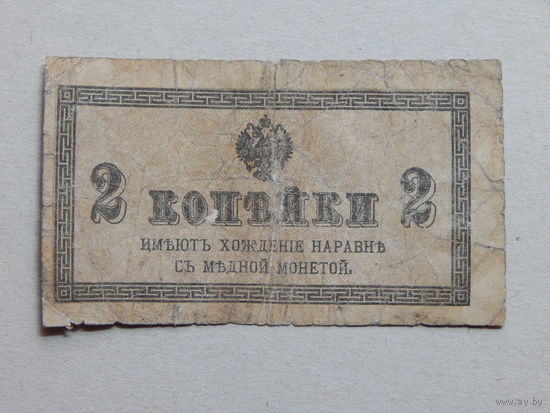 Россия 2 копейки б/г (1915-17г.),