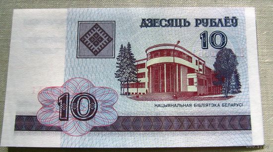 Б02-0451 10 Рублей Беларусь 2000 Серия ББ UNC 3 купюры из одной пачки Номера подряд