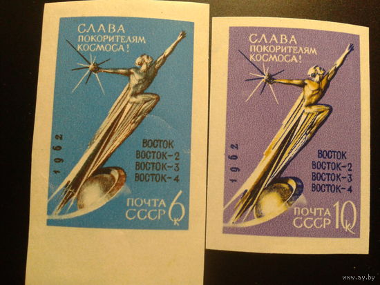 СССР. 1962г. К звездам. без зубцов. полная серия Михель-6,5 евро