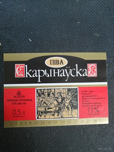 Этикетка пивная 0,5 л