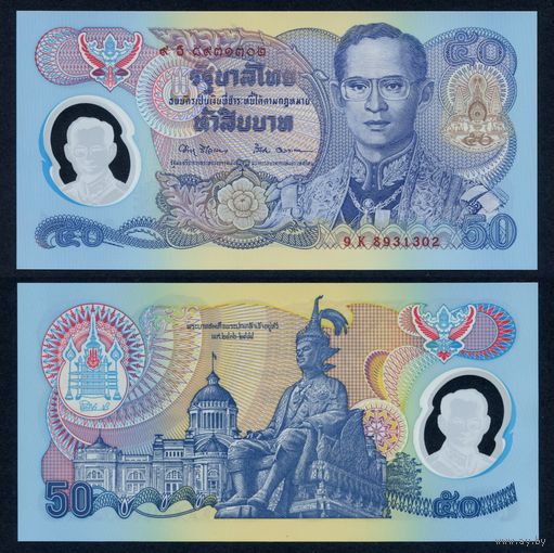 Таиланд 50 батов 1996 г. (P-99(2), UNC) [Юбилейная (50 лет правления короля Рамы IX), Полимер] Таиланд 50 бат 1996 г.