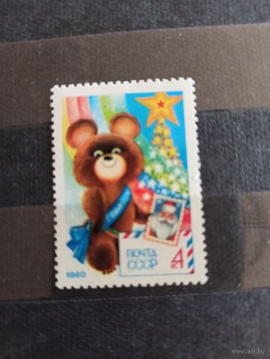 СССР. 1979. С Новым, 1980 годом!